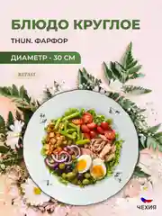 Белый блюдо мелкое "Констанция" 30 см; декор "Гуси"