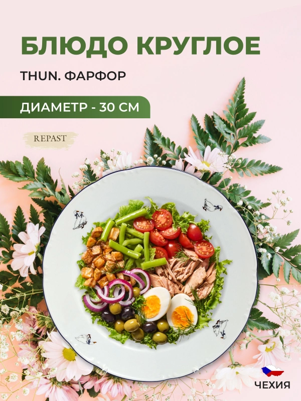 Блюдо мелкое "Констанция" 30 см; декор "Гуси"