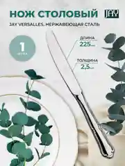Серебряный нож столовый Jay Versalles (блистер 1 шт)
