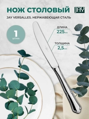 Нож столовый Jay Versalles (блистер 1 шт)
