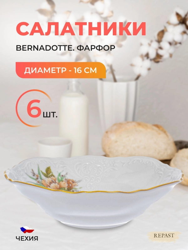 Набор салатников Bernadotte, 10605, белый, зеленый, 16 см, 6 шт