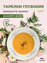 Набор тарелок глубоких Bernadotte Серая роза золото 23 см(6 шт)
