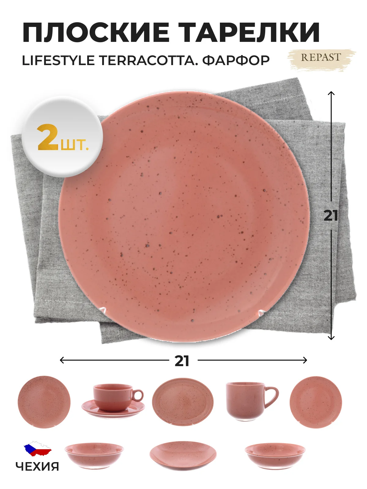 Оранжевый тарелка Repast Lifestyle TERRACOTTA 21см (2шт)