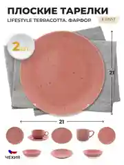 Оранжевый тарелка Repast Lifestyle TERRACOTTA 21см (2шт)