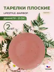 Оранжевый тарелка Repast Lifestyle TERRACOTTA 21см (2шт)