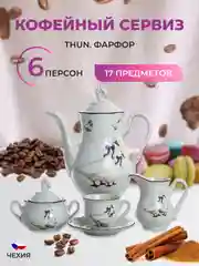 Сервиз кофейный Thun 17 предметов.