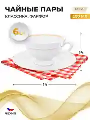 Белый набор чайных пар Repast Классика классическая чашка (6 пар) 200 мл