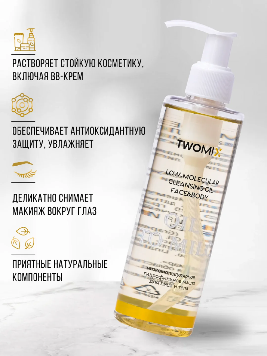 Гидрофильное масло OIL TO MILC с дозатором в комплекте, 200 мл