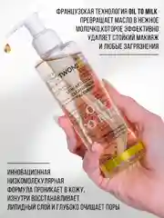 Гидрофильное масло OIL TO MILC с дозатором в комплекте, 200 мл