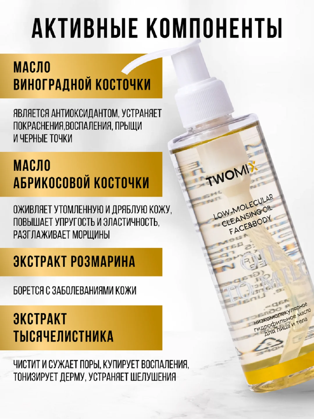 Гидрофильное масло OIL TO MILC с дозатором в комплекте, 200 мл