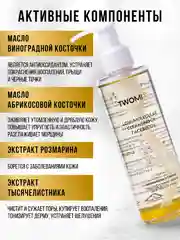 Гидрофильное масло OIL TO MILC с дозатором в комплекте, 200 мл