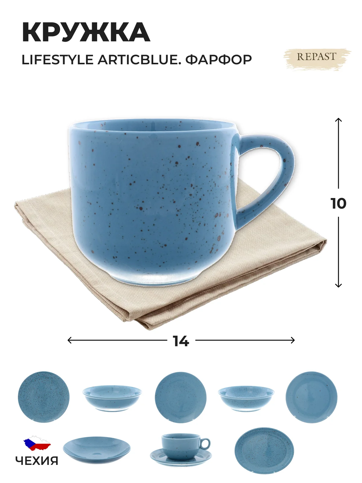 Синий кружка Repast Lifestyle ARTICBLUE 400 мл