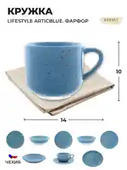 Синий кружка Repast Lifestyle ARTICBLUE 400 мл