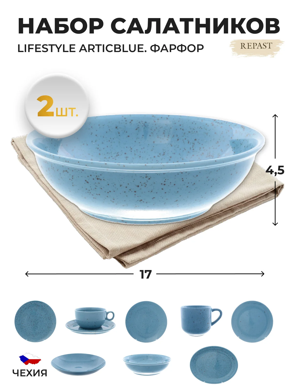 Синий салатник Repast Lifestyle ARTICBLUE 17 см (2шт)