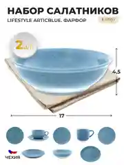 Синий салатник Repast Lifestyle ARTICBLUE 17 см (2шт)