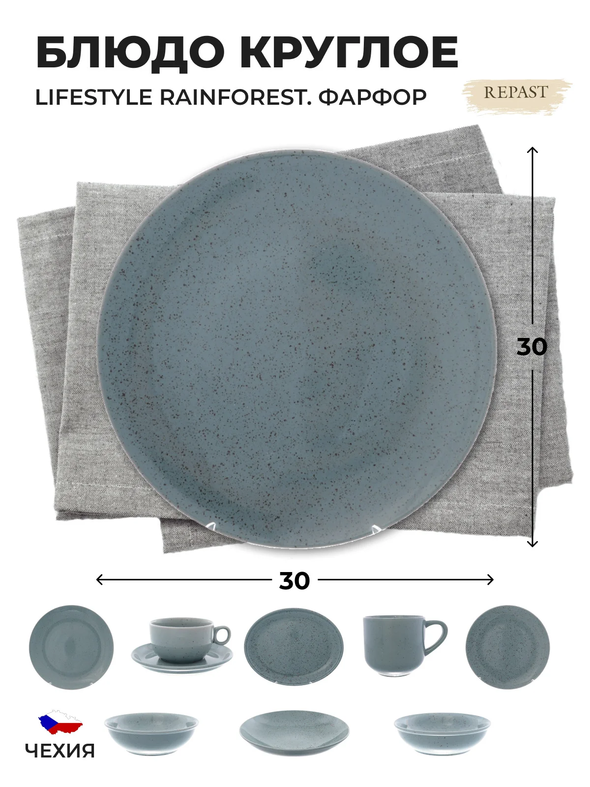 Зеленый блюдо Repast Lifestyle RAINFOREST 30 см