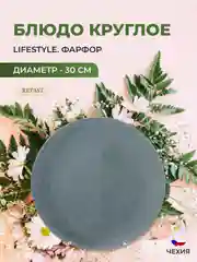Зеленый блюдо Repast Lifestyle RAINFOREST 30 см