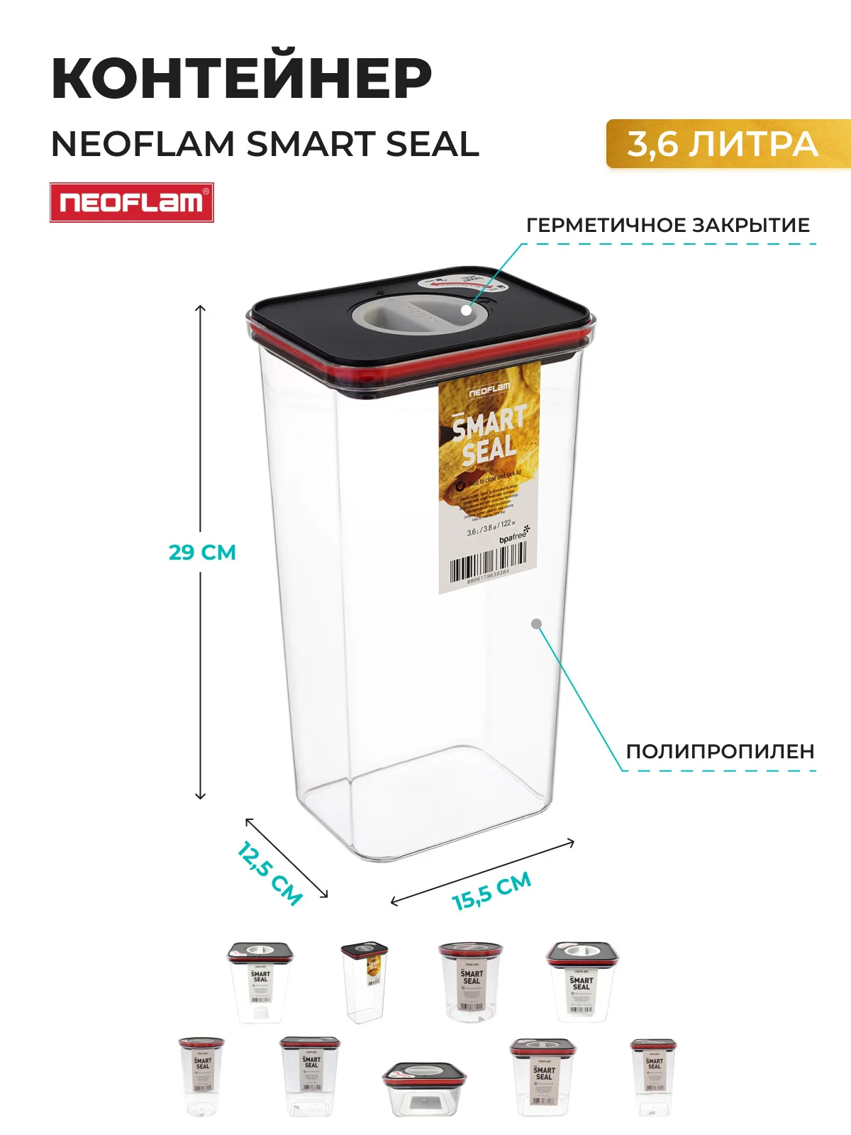 Контейнер с крышкой Neoflam Smart Seal 3,6 л