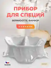 Белый емкость для специй "Bernadotte", двойная