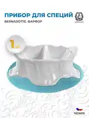 Белый емкость для специй "Bernadotte", двойная