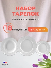 Набор тарелок Bernadotte Платиновый узор 18 предметов