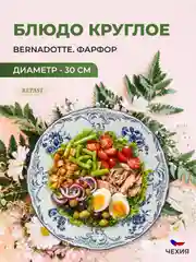 Блюдо круглое Bernadotte Синие розы 30 см