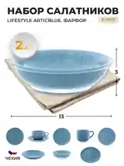 Синий салатник Repast Lifestyle ARTICBLUE 13 см (2шт)