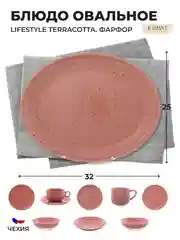 Розовый блюдо овальное Repast lifestyle TERRACOTTA 32 см