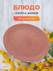Розовый блюдо овальное Repast lifestyle TERRACOTTA 32 см