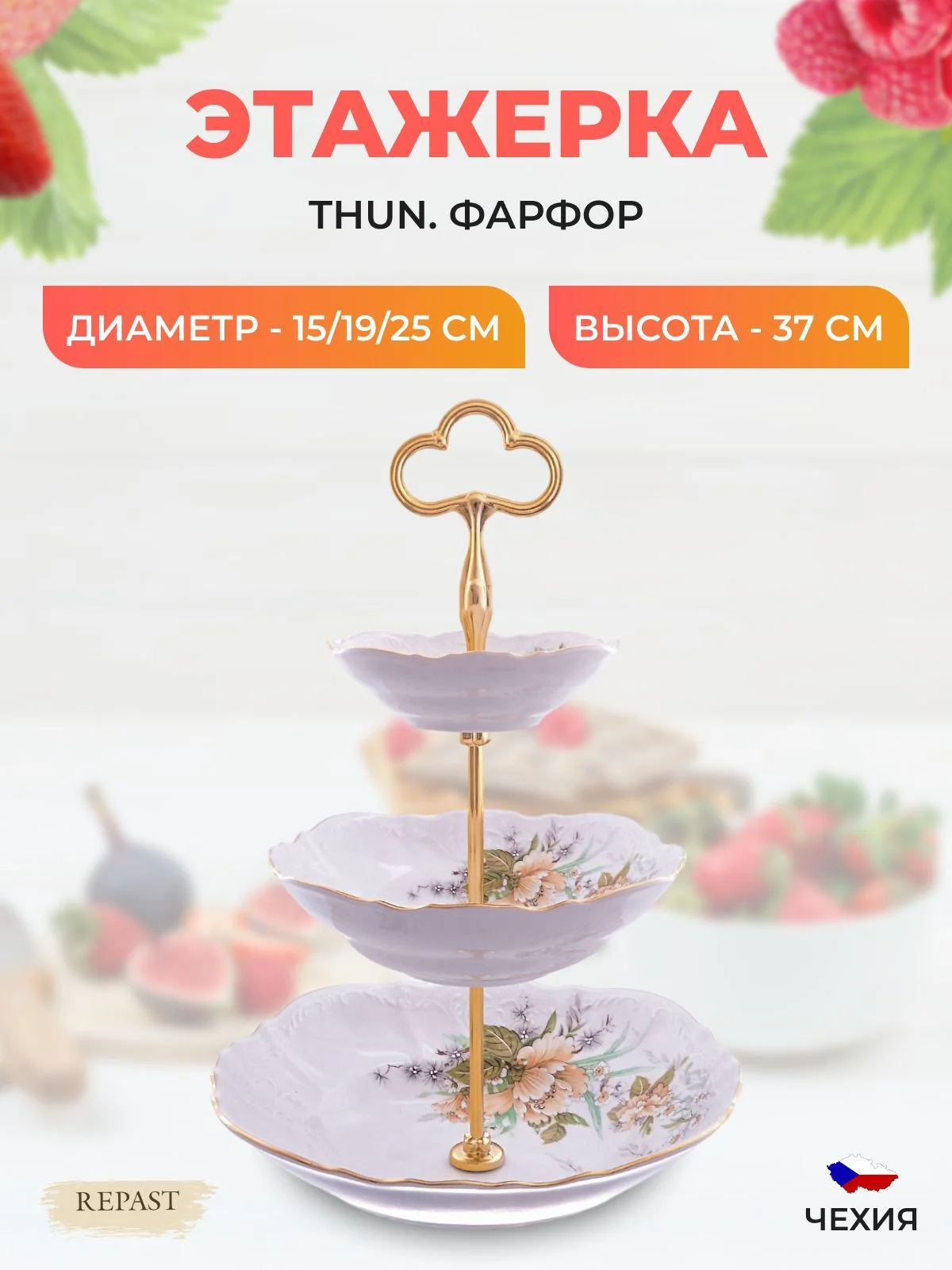 Фруктовница Bernadotte "Цветок", цвет: зеленый, 3 яруса. 17216