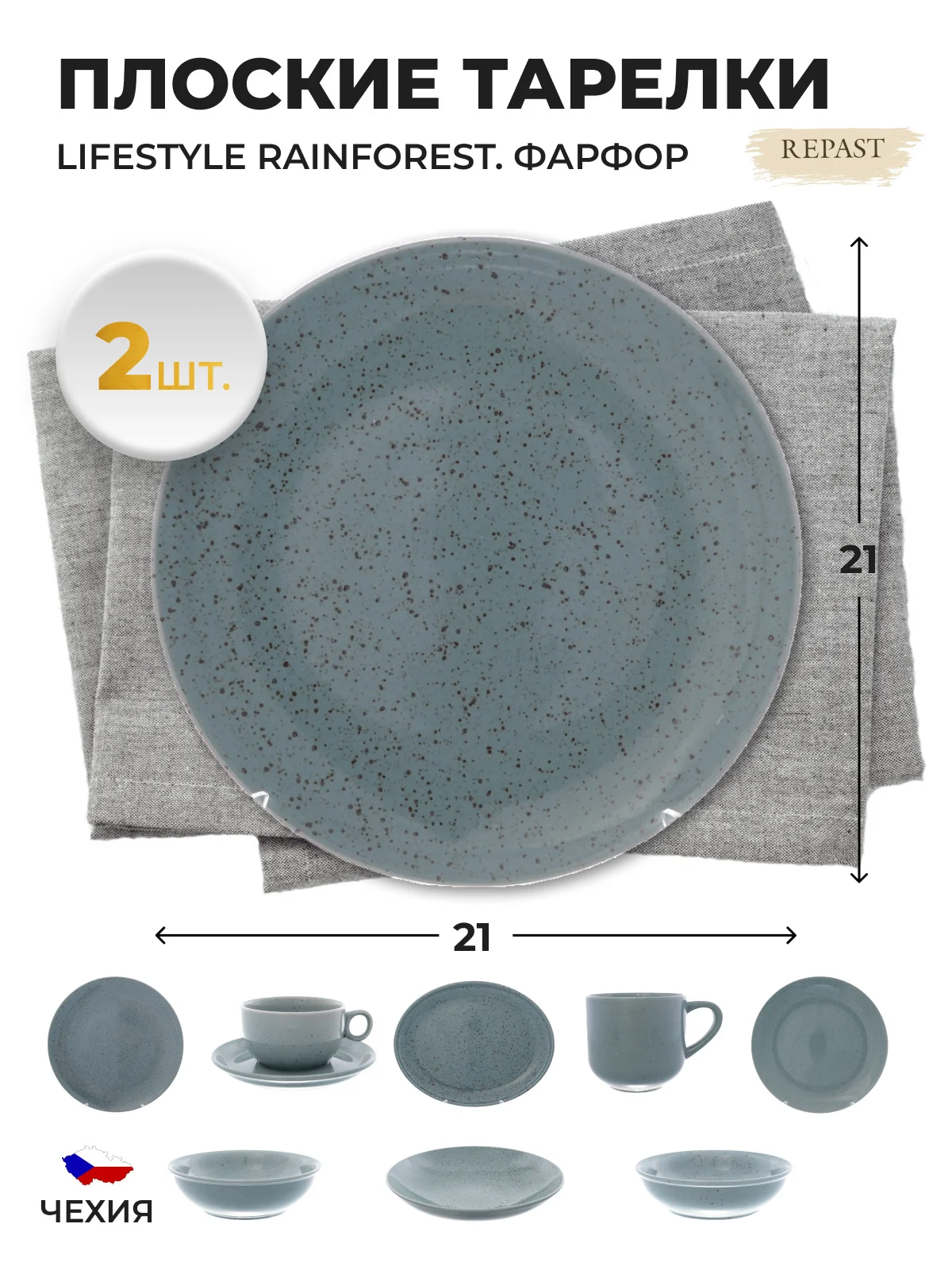 Зеленый тарелка Repast Lifestyle RAINFOREST 21 см (2шт)
