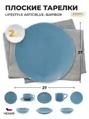 Синий тарелка Repast Lifestyle ARTICBLUE 27 см (2 шт)