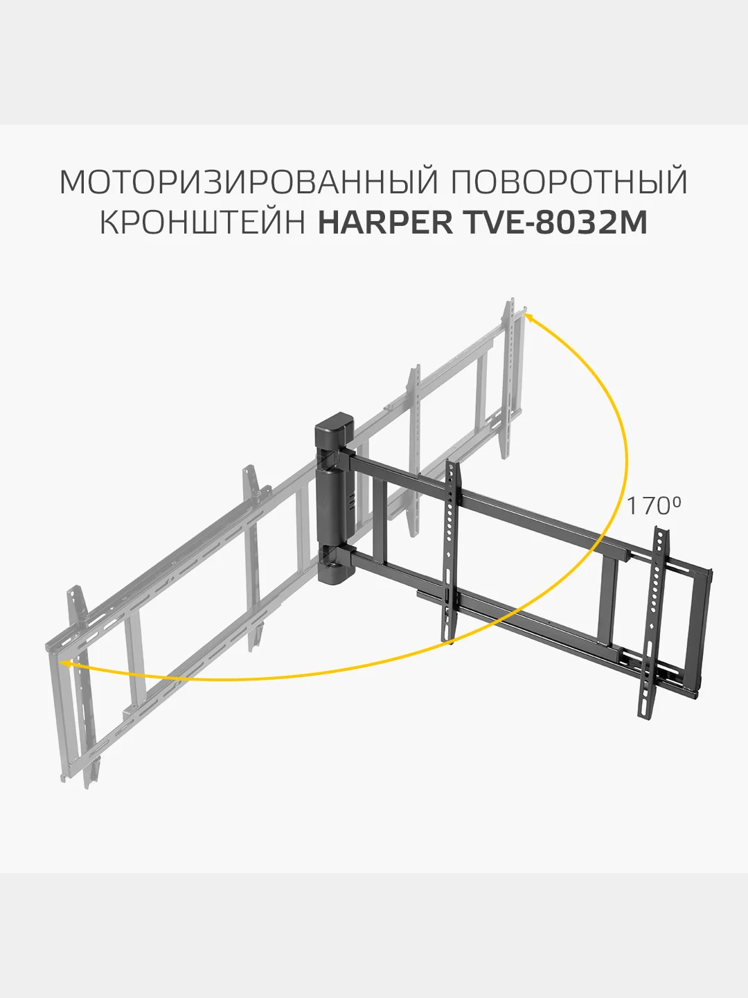 Кронштейн для телевизора HARPER TVE-8032М с электроуправлением