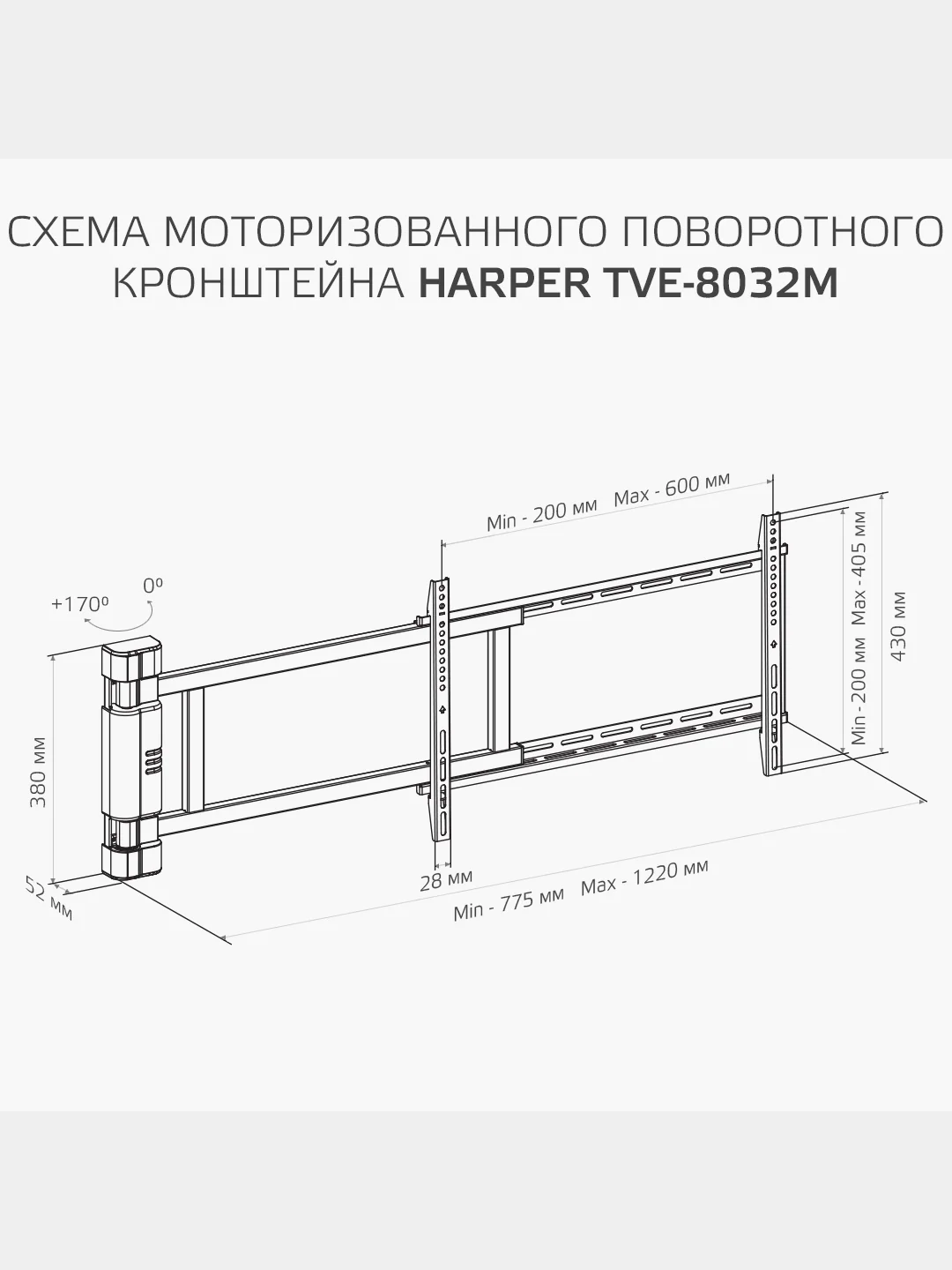 Кронштейн для телевизора HARPER TVE-8032М с электроуправлением