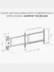 Кронштейн для телевизора HARPER TVE-8032М с электроуправлением