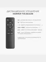 Кронштейн для телевизора HARPER TVE-8032М с электроуправлением