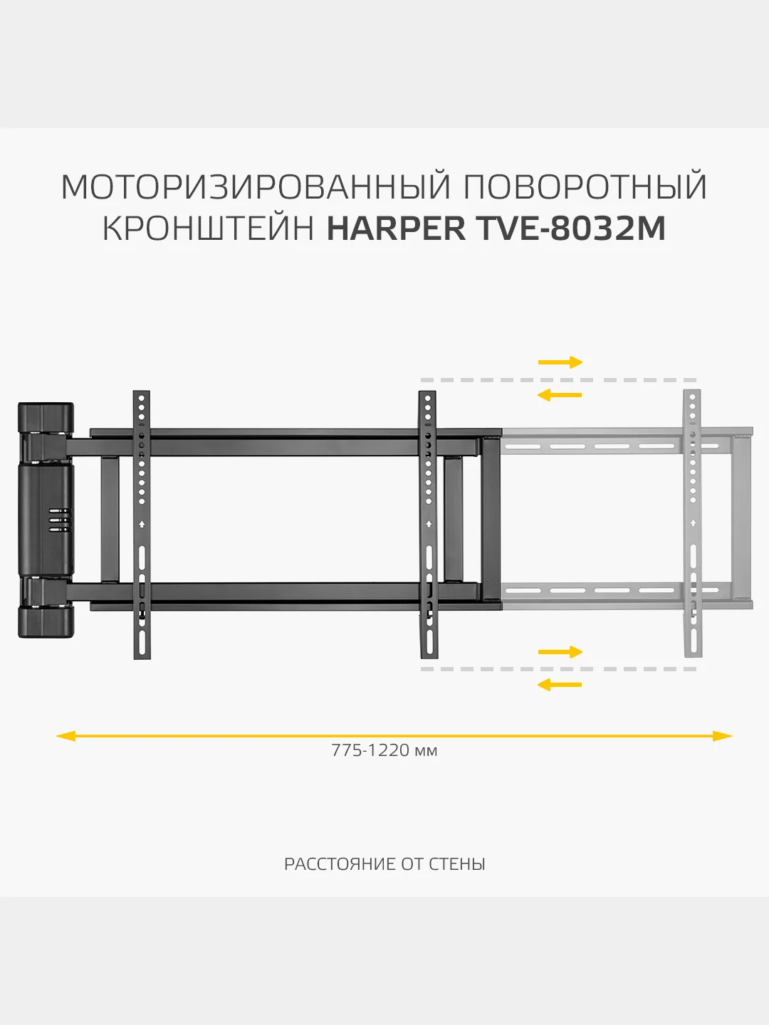 Кронштейн для телевизора HARPER TVE-8032М с электроуправлением