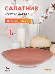 Салатник Repast Lifestyle TERRACOTTA 26см