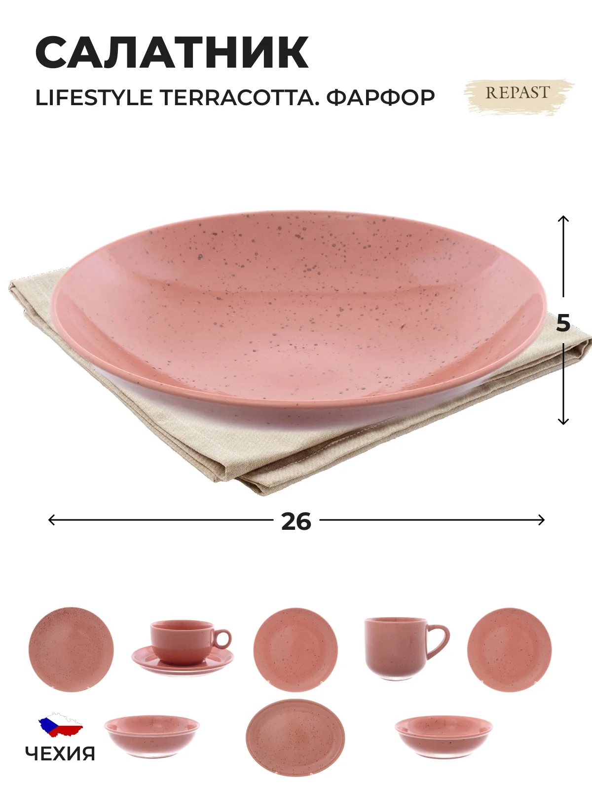 Розовый салатник Repast Lifestyle TERRACOTTA 26см