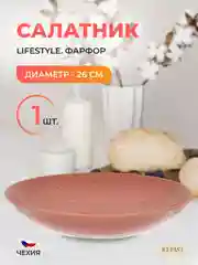 Розовый салатник Repast Lifestyle TERRACOTTA 26см