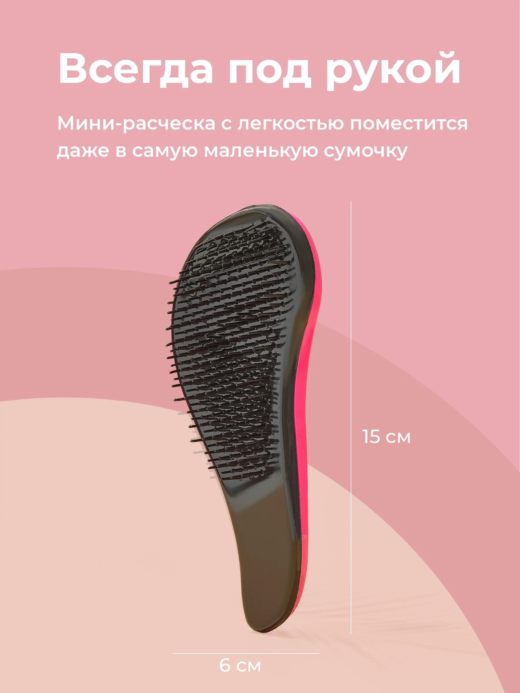 Розовый расческа для волос Revolut, массажная мини-расческа