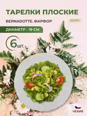 Набор тарелок Bernadotte Белый узор золотая отводка 19 см(6 шт)