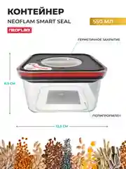 Контейнер с крышкой Neoflam Smart Seal 550 мл