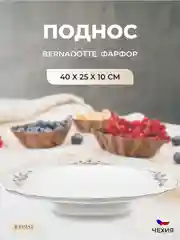 Поднос на ножке Bernadotte Серая роза платина 40см
