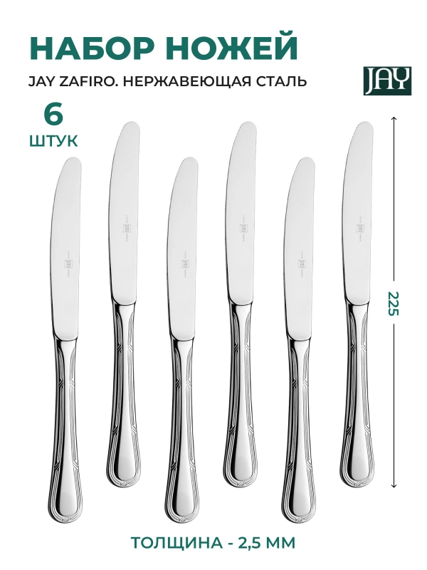 Набор столовых ножей Jay Zafiro (6 шт)