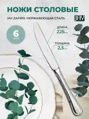 Серебряный набор столовых ножей Jay Zafiro (6 шт)