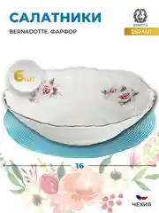 Белый набор салатников Bernadotte "Серая роза. Платина", диаметр 16 см, 6 шт