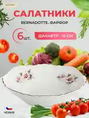 Белый набор салатников Bernadotte "Серая роза. Платина", диаметр 16 см, 6 шт