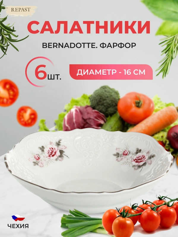 Набор салатников Bernadotte "Серая роза. Платина", диаметр 16 см, 6 шт