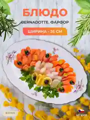 Белый блюдо овальное Bernadotte "Полевой цветок", 03755, 36 см